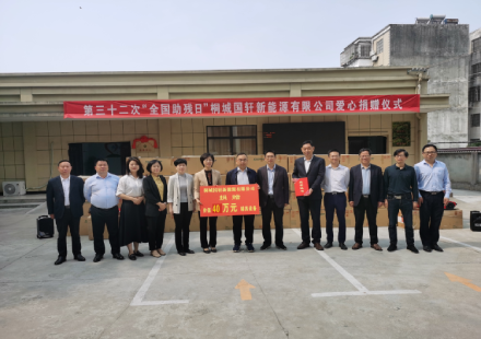 國軒高科舉行第32次全國助殘日捐贈(zèng)活動(dòng)